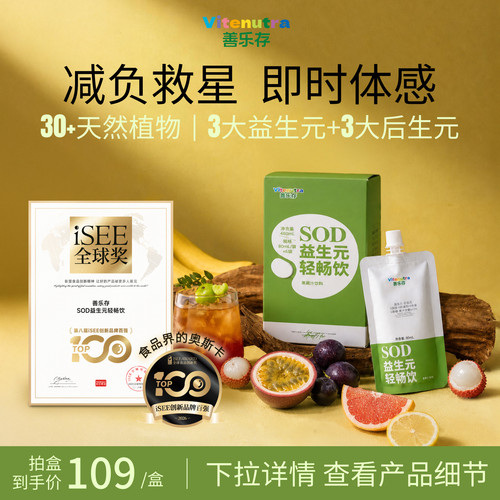 【畅快享受】善乐存-SOD益生元多维轻畅饮高膳纤维装便携