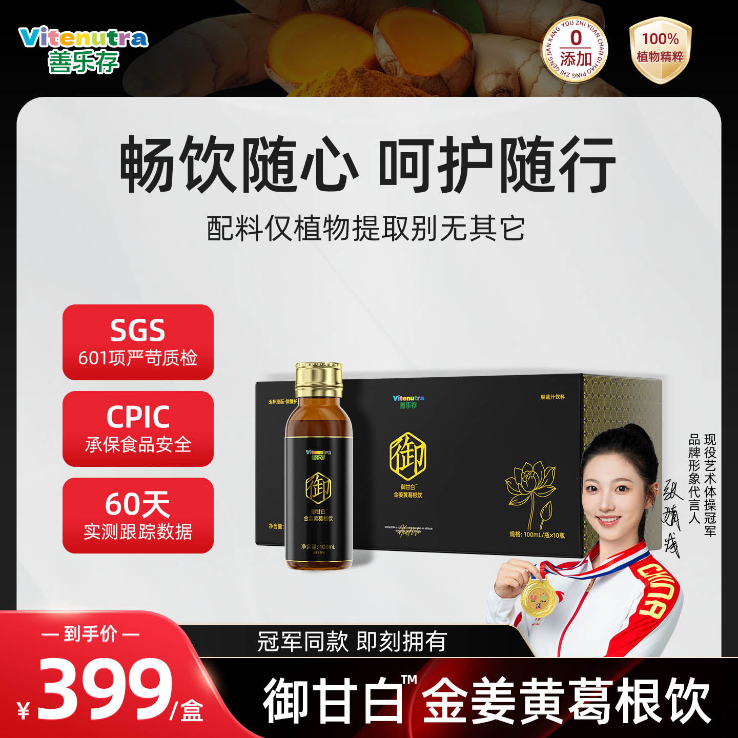 善乐存御甘白金姜黄葛根饮品复合果蔬汁应酬喝酒加班健康酒馆推荐