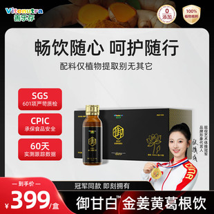 善乐存御甘白金姜黄葛根饮品复合果蔬汁应酬喝酒加班健康酒馆推荐