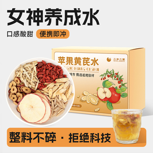 苹果黄芪素颜水红枣枸杞干姜麦冬女生泡水喝的东西秋冬季养生气血