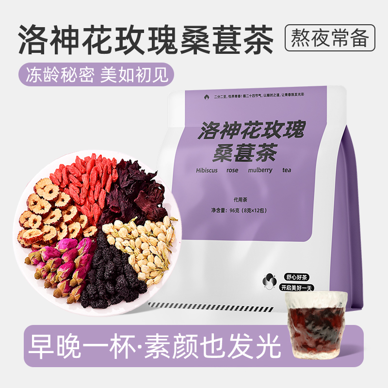 洛神玫瑰桑葚茶白白脸不用化美妆