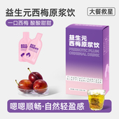 益生元 西梅原浆饮浓缩西梅汁果蔬饮料纤维果饮官方正品 饮料