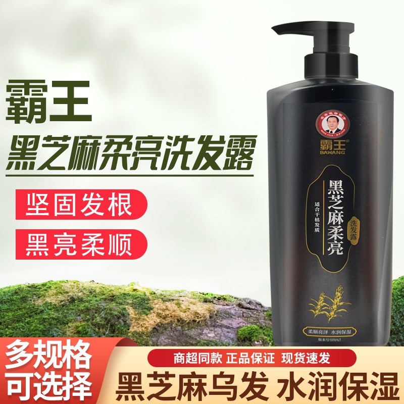 霸王黑芝麻柔顺洗发水改善毛躁干枯补水保湿滋润水润滋养干燥头发