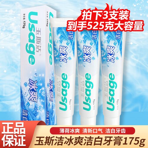 云汉玉斯洁冰爽牙膏175g洁白牙齿清新口气薄荷香型 热销推荐