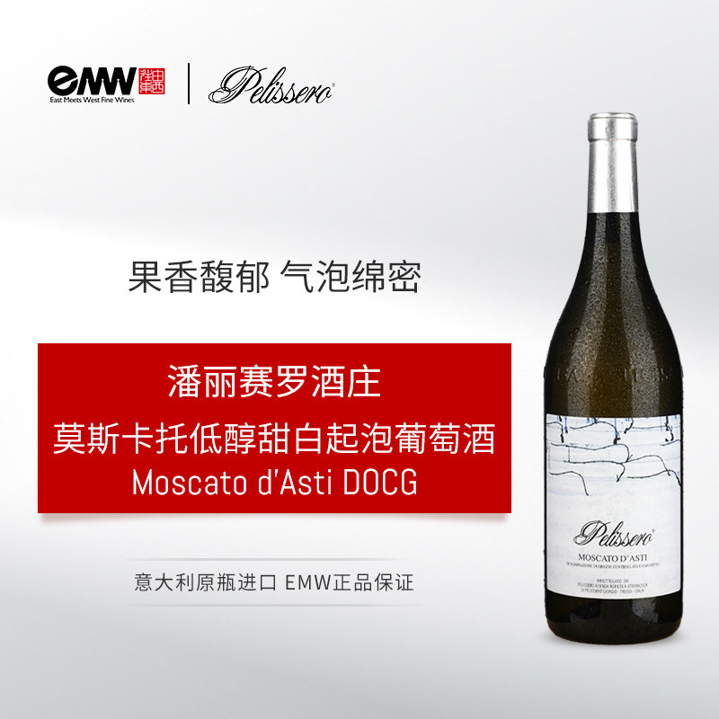【起泡小甜水】潘丽赛罗酒庄莫斯卡托低醇甜起泡白葡萄酒 意大利