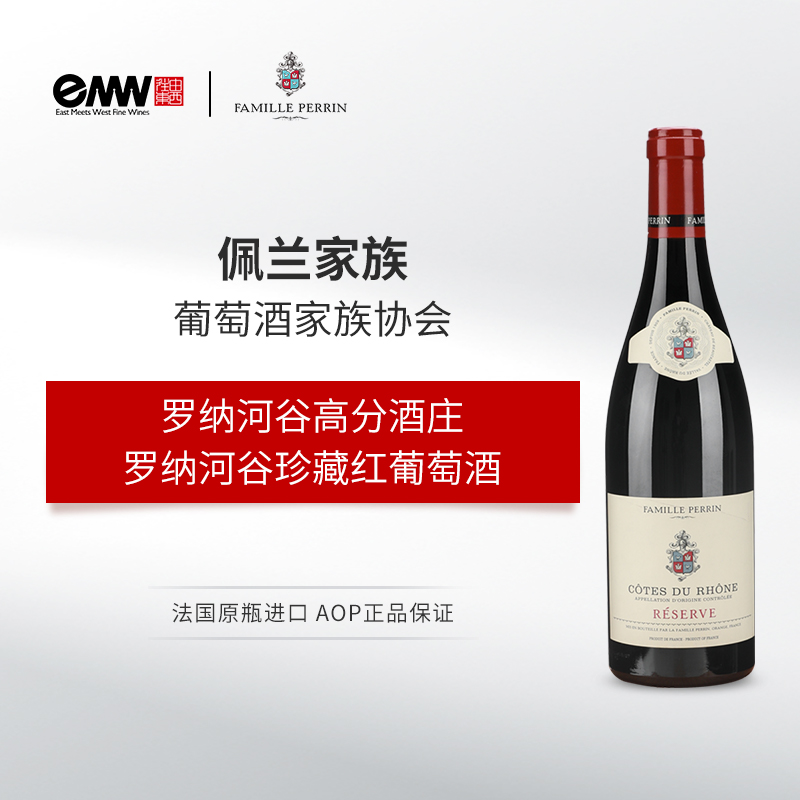 佩兰家族罗纳河谷珍藏干红