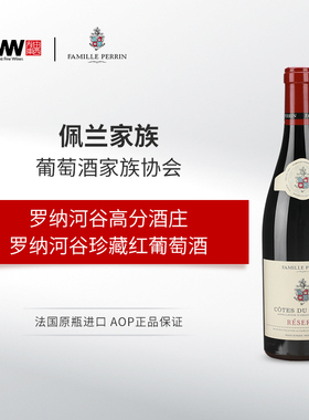 佩兰家族罗纳河谷珍藏红葡萄酒 2022 Famille Perrin Reserve法国