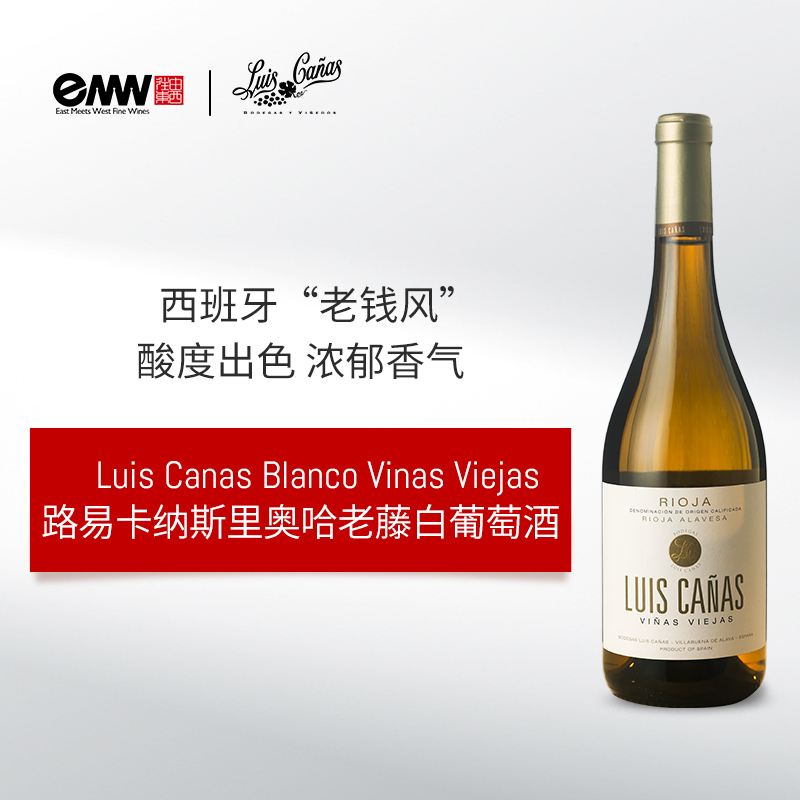 路易卡纳斯老藤白葡萄酒