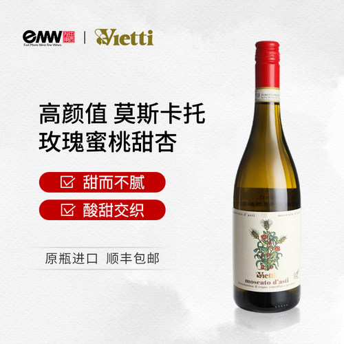 莫斯卡托意大利起泡小甜水