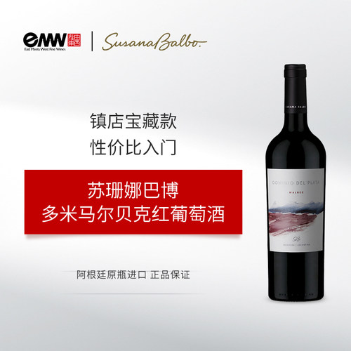 苏珊娜巴博多米马尔贝克红酒