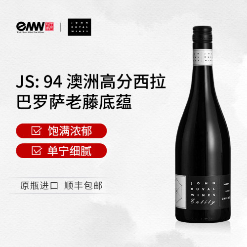 澳洲进口品质保证Entity干红