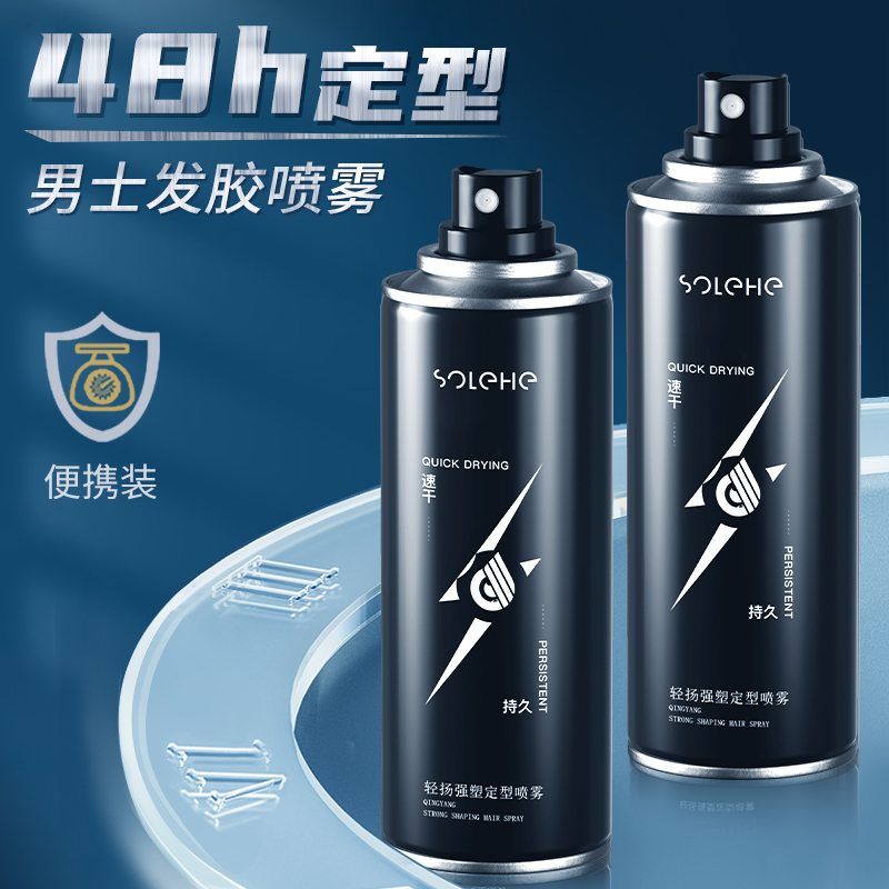 小瓶定型啫喱水便携自然风发胶