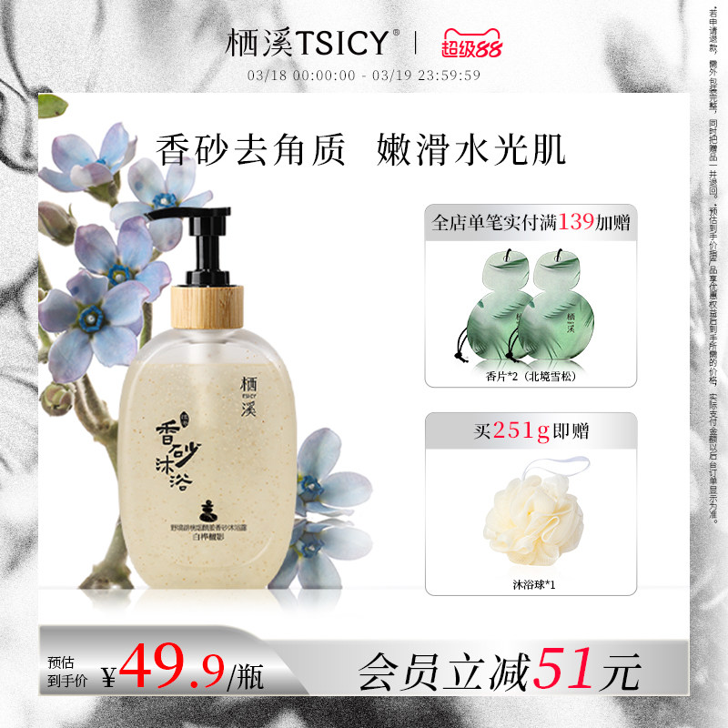 栖溪烟酰胺沐浴露秋冬持久留香保湿男女磨砂膏清凉二合一官方正品