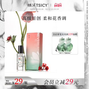 栖溪香水雪山空谷玫瑰柠檬茶香持久留香男女高级原创香水官方正品