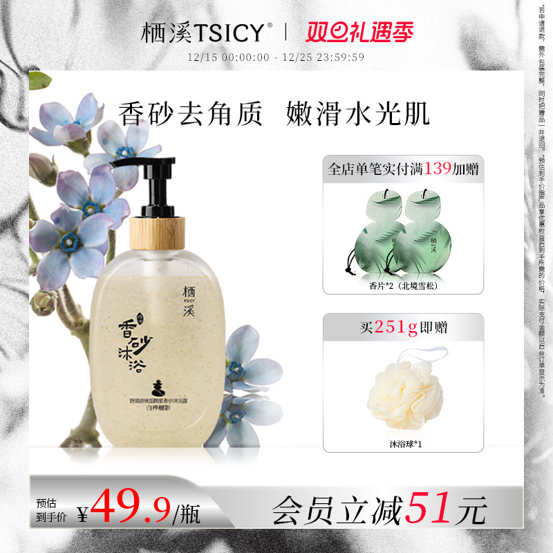 栖溪烟酰胺沐浴露秋冬持久留香保湿男女磨砂膏清凉二合一官方正品