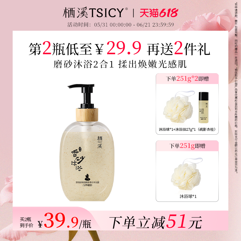 栖溪持久留香烟酰胺香砂沐浴露