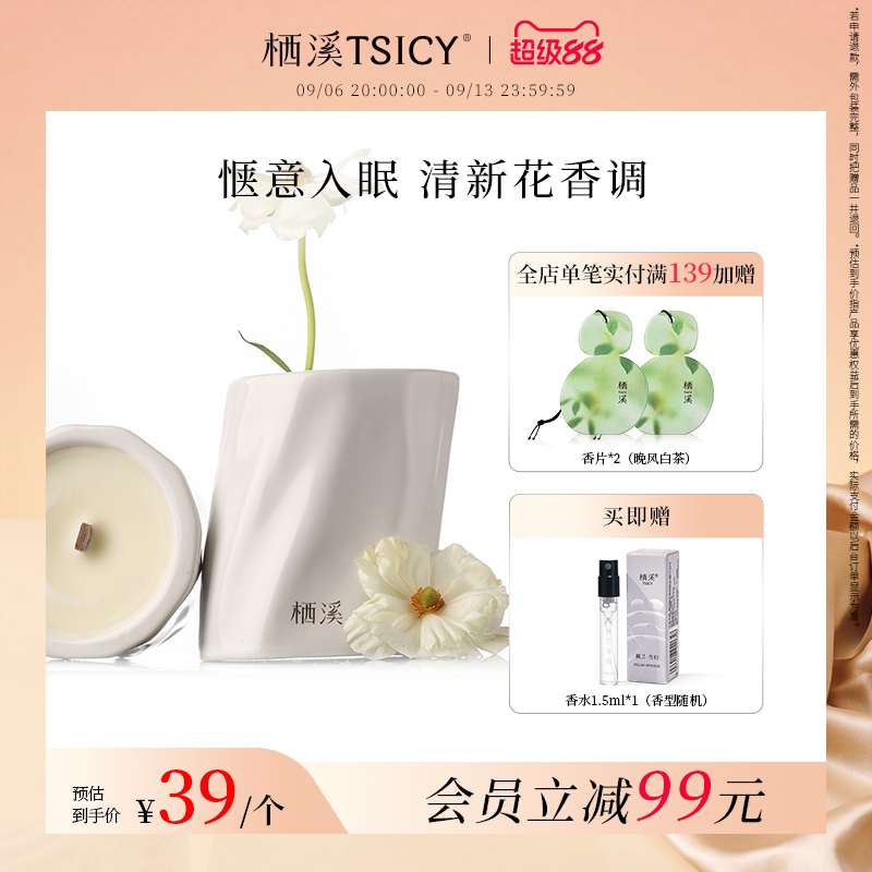 栖溪系列香薰蜡烛100g山茶礼盒图片