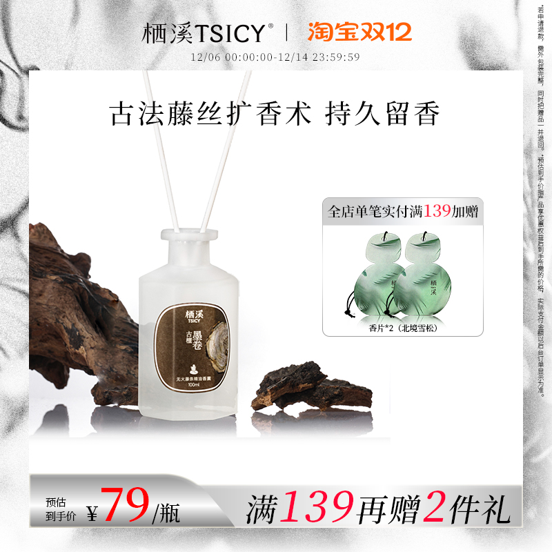 栖溪满庭香精油香薰家用室内留香