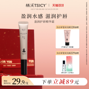 栖溪唇蜜日夜护唇精华补水保湿 滋润润唇护唇膏茶香味男女官方正品