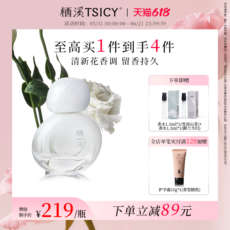 栖溪香水30ml花香木质香男女适用