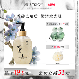 栖溪烟酰胺沐浴露秋冬持久留香保湿男女磨砂膏清凉二合一官方正品