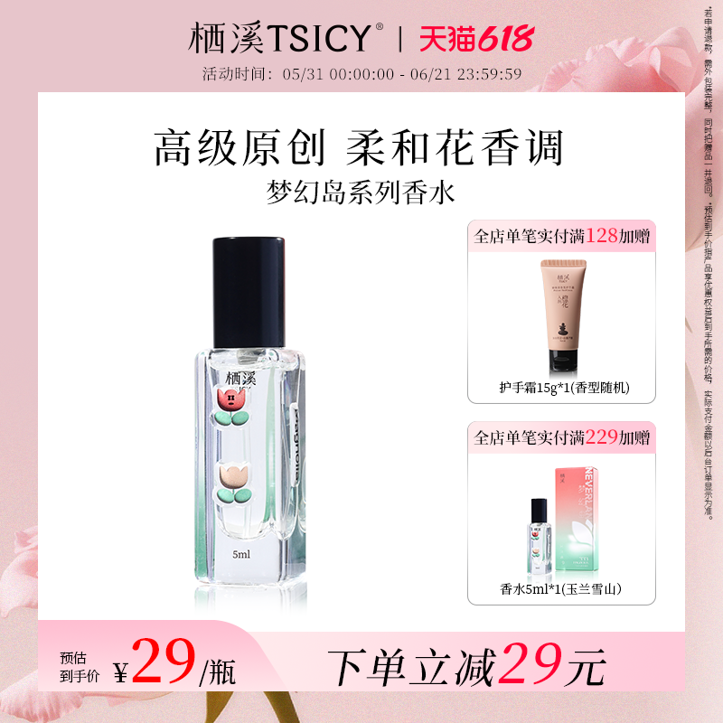 栖溪香水雪山空谷玫瑰柠檬茶香持久留香男女高级原创香水官方正品