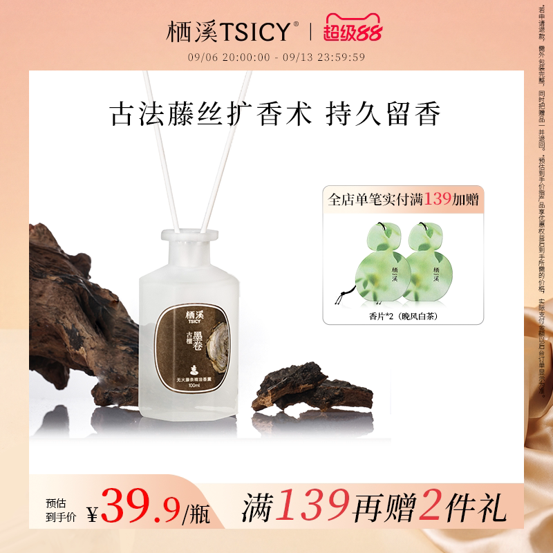 栖溪满庭香精油香薰家用室内留香图片