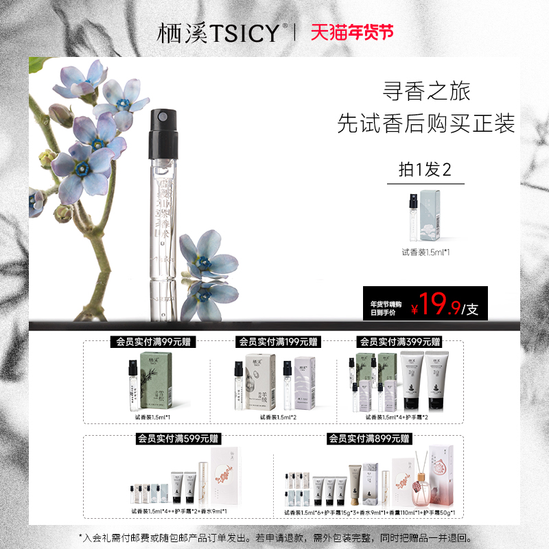 【拍1发2】栖溪香水茉莉素心佩兰当归雪浸山茶桃花檀香小样