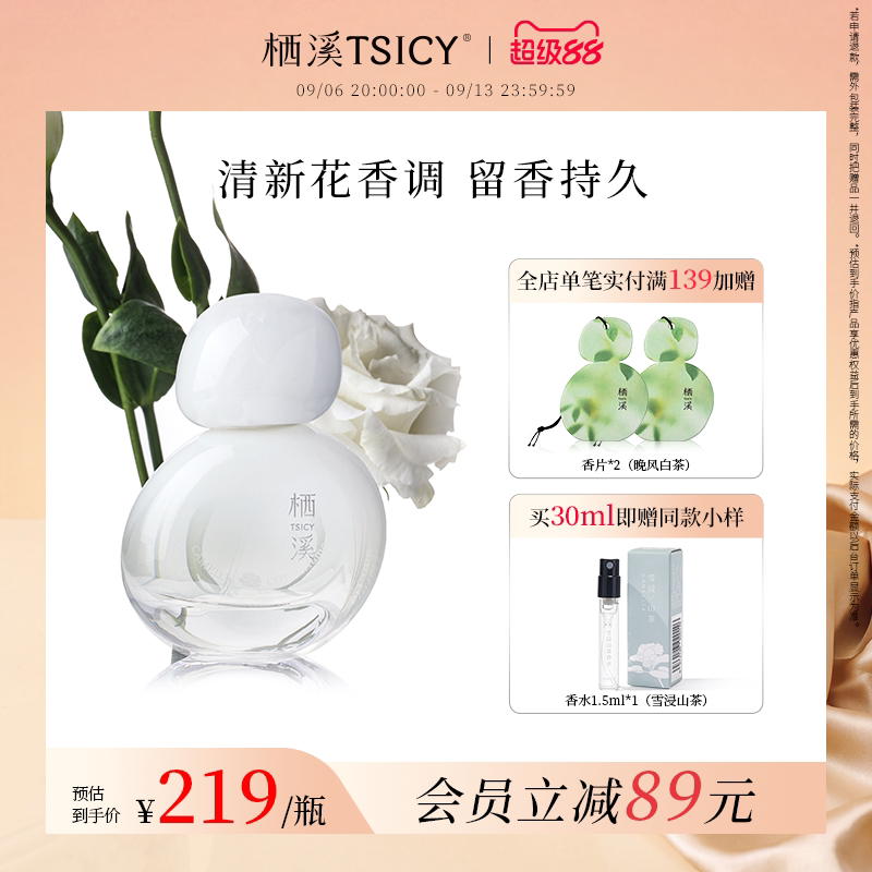 栖溪香水30ml花香木质香男女适用图片