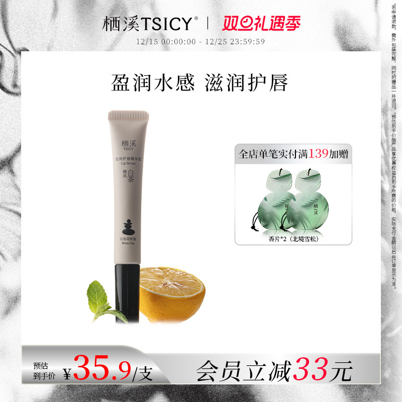 栖溪唇蜜日夜护唇精华补水保湿滋润润唇护唇膏茶香味男女官方正品