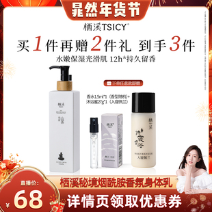 【晁然直播】栖溪烟酰胺身体乳补水保湿滋润秋冬持久全身护肤留香