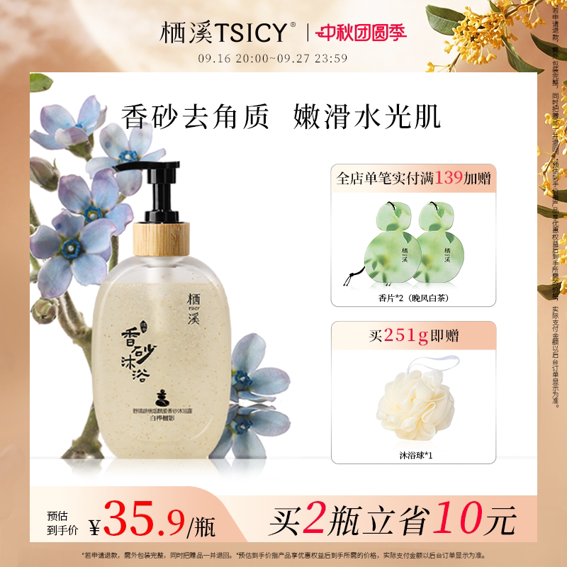 栖溪烟酰胺沐浴露秋冬持久留香保湿男女磨砂膏清凉二合一官方正品