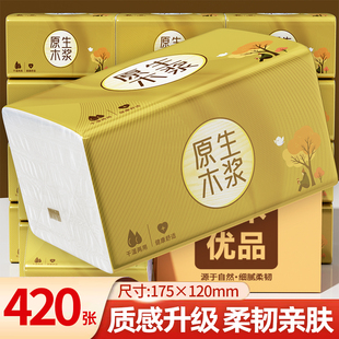 460大包纸巾抽纸家用实惠装 整箱餐巾纸卫生纸抽厕所擦手纸面巾纸