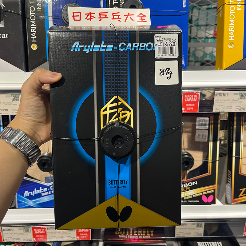 日本蝴蝶球拍樊振东ALC超级樊SALC乒乓球底板SZLC纤维CNF外置樊A