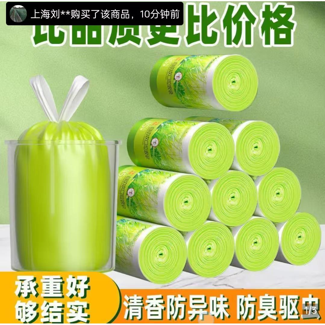 笨笨好物艾草驱蚊垃圾袋家用加厚手提式免撕除臭防飞虫抽绳塑料袋