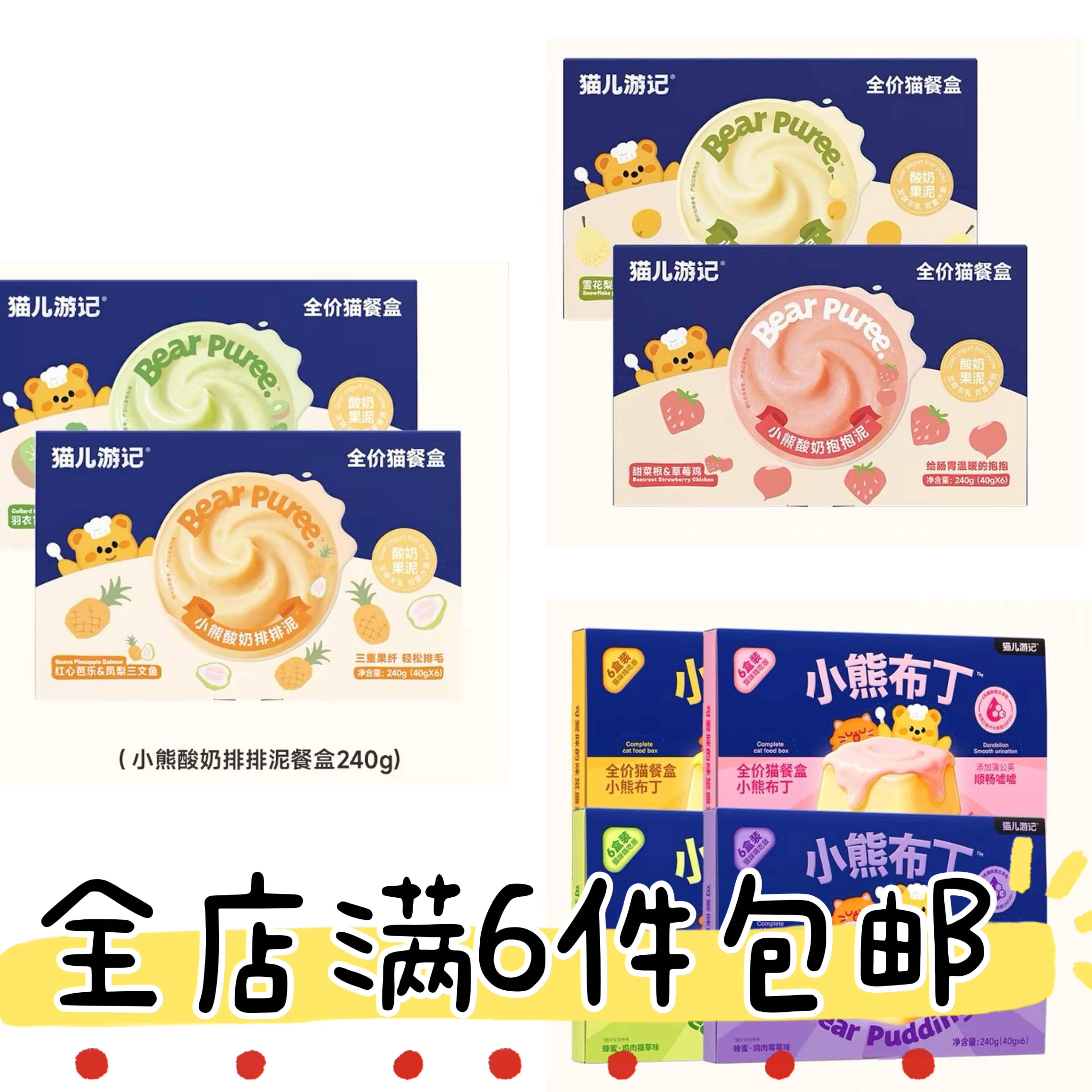 猫儿游记小熊布丁餐盒主食餐包罐头成幼猫咪湿粮羊奶补水营养猫饭