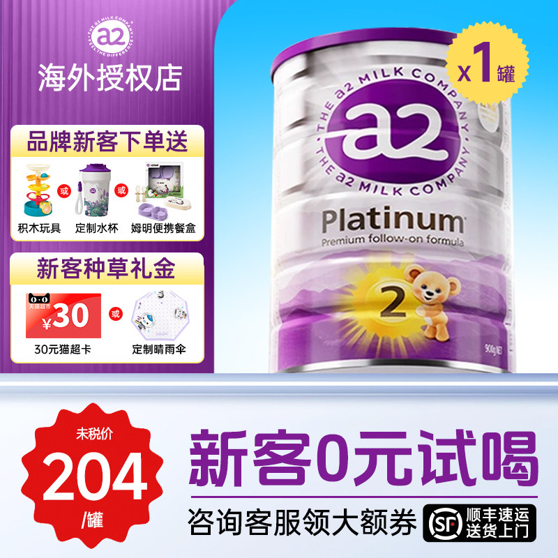 【官方正品】澳洲a2紫白金2段奶粉婴儿二段新西兰A2蛋白质旗舰店