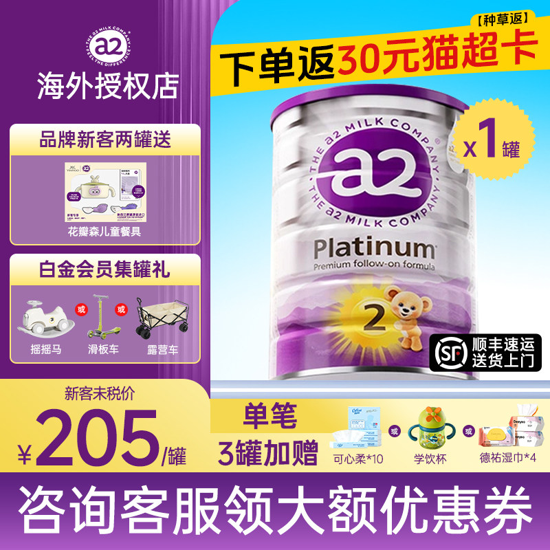 【官方正品】澳洲a2奶粉2紫白金段婴儿二新西兰A2蛋白官方旗舰店