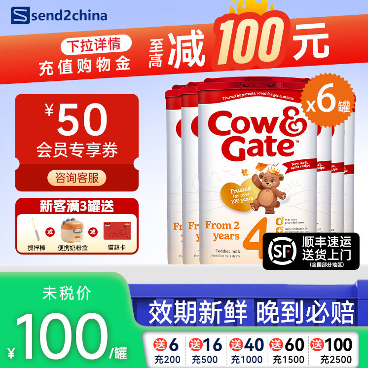 英国牛栏Cow&Gate4段2-3岁婴儿牛奶粉官方正品原装进口800g*6罐装