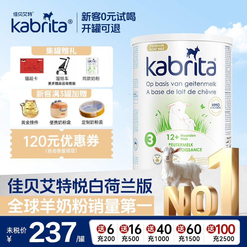 荷兰佳贝艾特羊奶粉悦白3段1-3岁婴儿羊奶粉HMO+A2蛋白800g*1罐