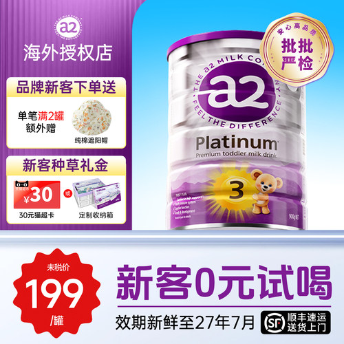 【集罐兑礼】澳洲a2奶粉3段