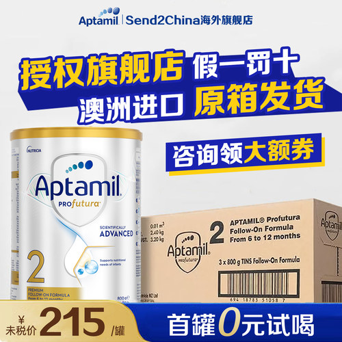 【集罐送赠品】澳爱白金2段