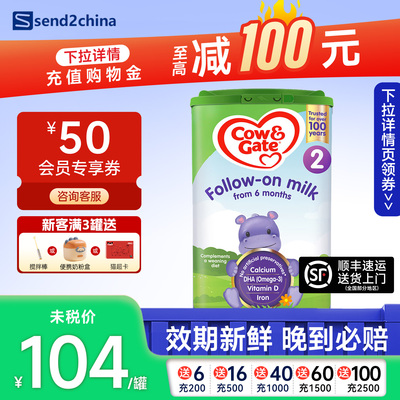 英国牛栏Cow&Gate2段婴儿奶粉英国原装进口800g*8罐