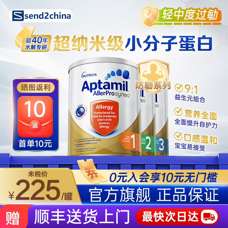 【旗舰店】澳洲爱他美深度水解奶粉1段2段3段低敏深度水解900g