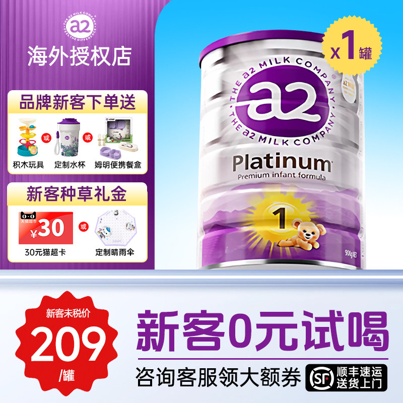 【官方正品】澳洲a2奶粉1段紫白金一段新生阶段婴幼儿牛奶粉900g