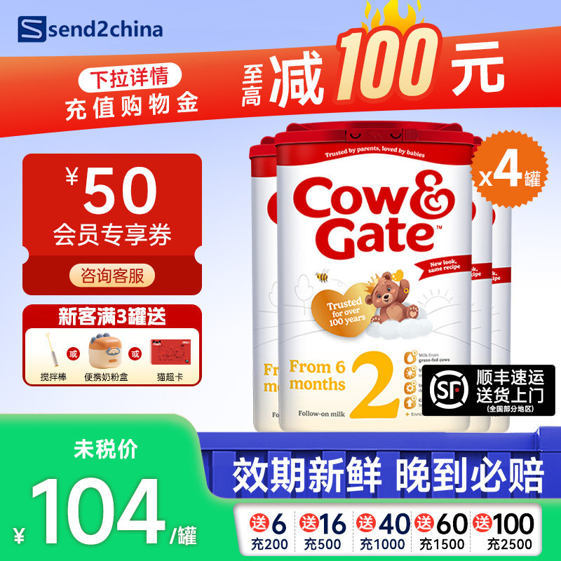【官方授权】英国牛栏Cow&Gate2段婴儿奶粉英国原装进口800g*4罐