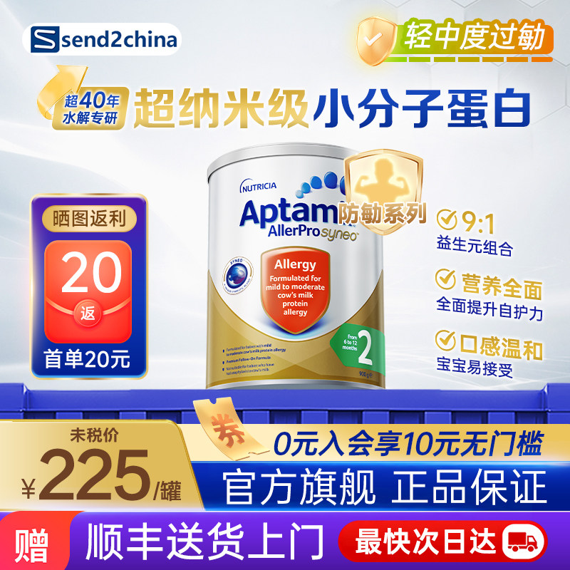 【旗舰店】澳洲爱他美深度水解奶粉2段低敏婴幼儿深度水解900g