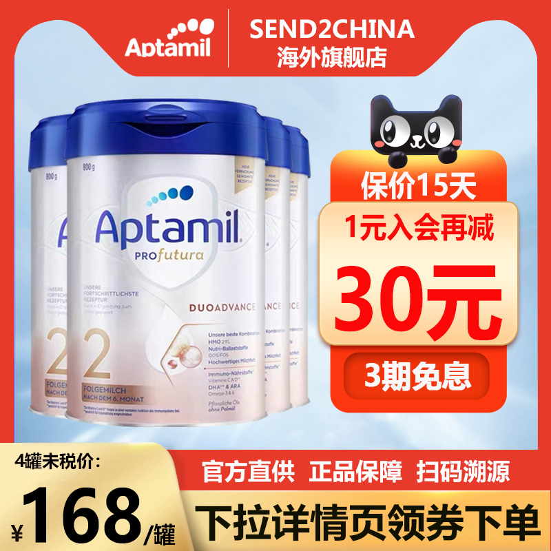 Aptamil德國愛他美白金版2段德國原裝進口 嬰兒HMO奶粉800g*4罐裝_SEND2CHINA海外旗艦店_奶粉/輔食/營養品/零食
