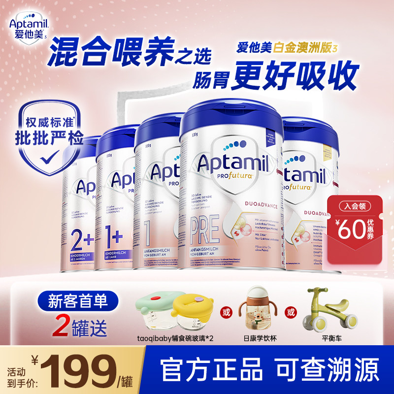 【旗舰店】爱他美德国白金版pre段德爱白金版1段2段1+婴幼儿奶粉