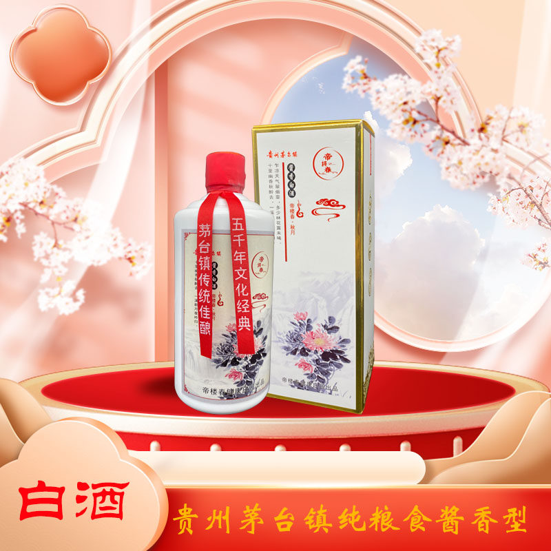 贵州酱香型白酒53度八年基酒500ml婚礼商务宴请帝楼春秋月礼盒装